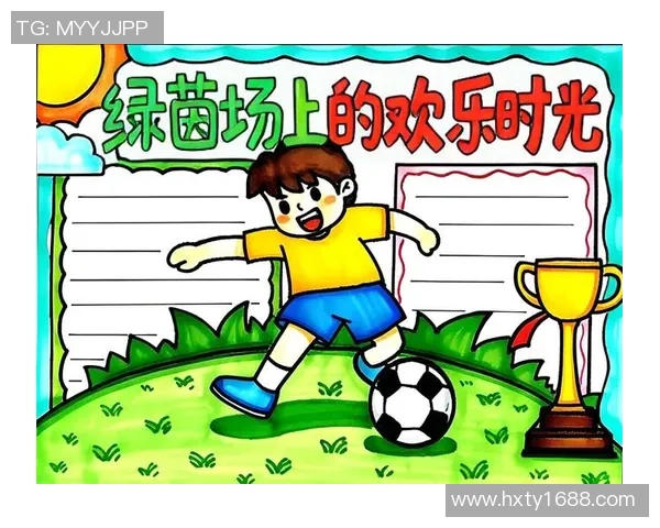 快乐二年级足球小报展示我们的精彩瞬间与成长故事